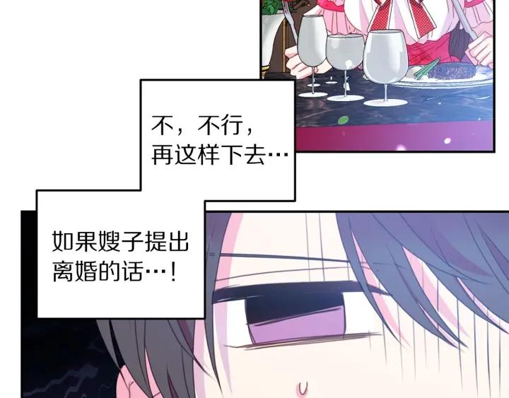 被诅咒的婚约韩漫全集-第74话 “猪排”绯闻无删减无遮挡章节图片 