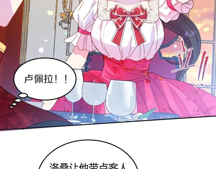 被诅咒的婚约韩漫全集-第74话 “猪排”绯闻无删减无遮挡章节图片 