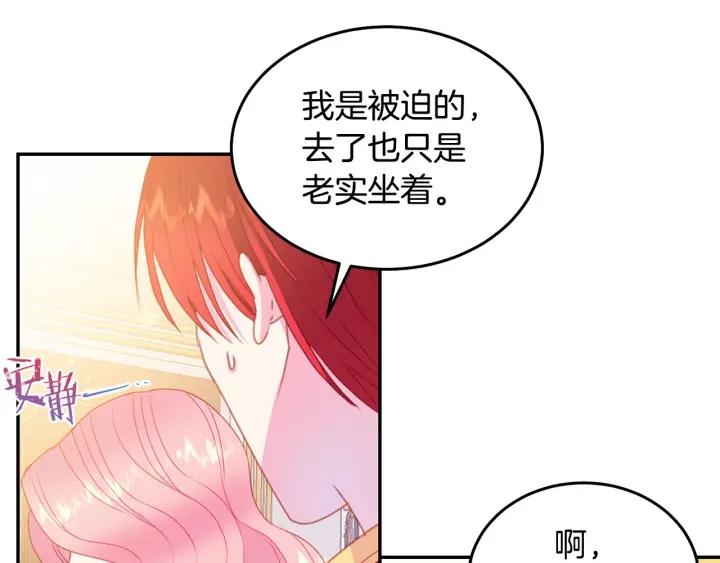 被诅咒的婚约韩漫全集-第74话 “猪排”绯闻无删减无遮挡章节图片 