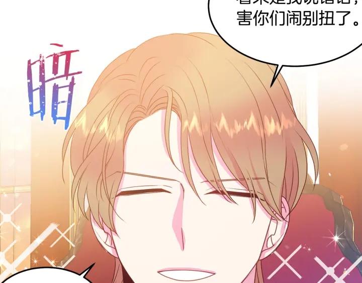 被诅咒的婚约韩漫全集-第74话 “猪排”绯闻无删减无遮挡章节图片 