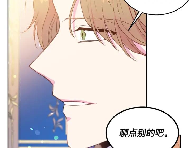 被诅咒的婚约韩漫全集-第74话 “猪排”绯闻无删减无遮挡章节图片 