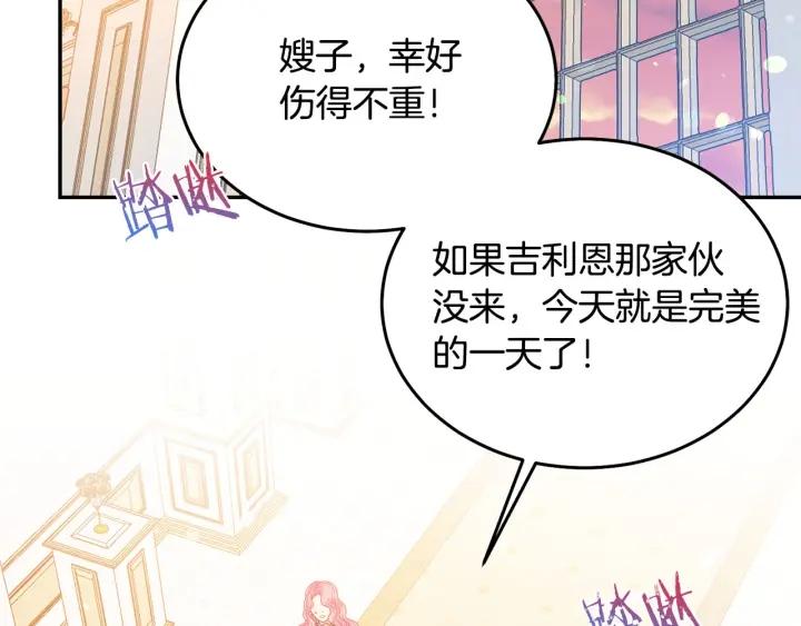 被诅咒的婚约韩漫全集-第74话 “猪排”绯闻无删减无遮挡章节图片 
