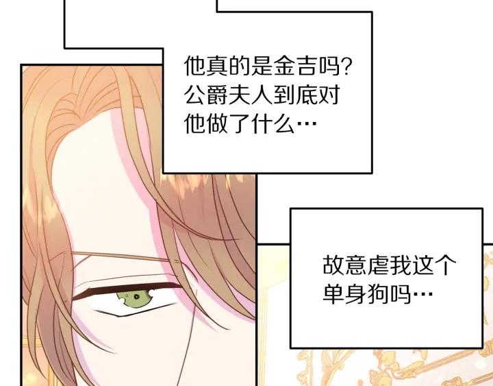 被诅咒的婚约韩漫全集-第74话 “猪排”绯闻无删减无遮挡章节图片 