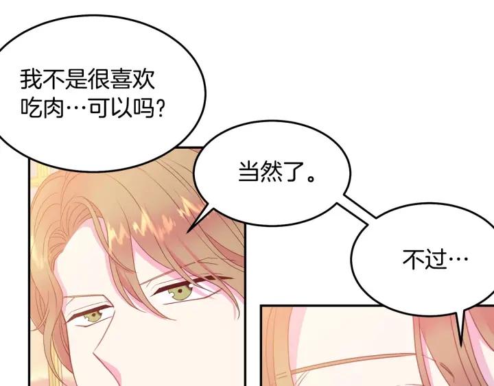 被诅咒的婚约韩漫全集-第74话 “猪排”绯闻无删减无遮挡章节图片 