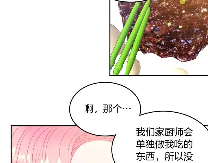 被诅咒的婚约韩漫全集-第74话 “猪排”绯闻无删减无遮挡章节图片 