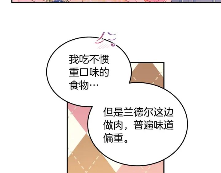被诅咒的婚约韩漫全集-第74话 “猪排”绯闻无删减无遮挡章节图片 