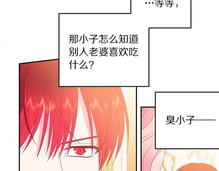被诅咒的婚约韩漫全集-第74话 “猪排”绯闻无删减无遮挡章节图片 