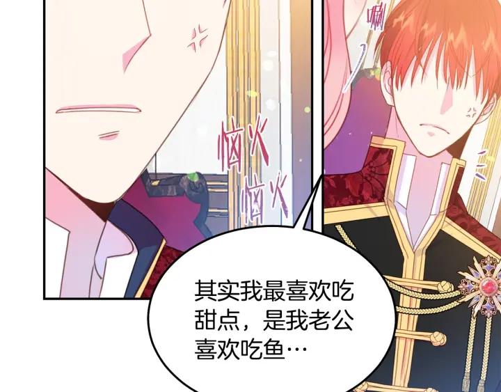 被诅咒的婚约韩漫全集-第74话 “猪排”绯闻无删减无遮挡章节图片 