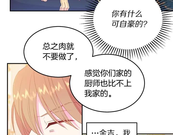 被诅咒的婚约韩漫全集-第74话 “猪排”绯闻无删减无遮挡章节图片 