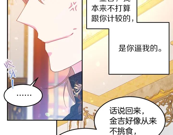 被诅咒的婚约韩漫全集-第74话 “猪排”绯闻无删减无遮挡章节图片 