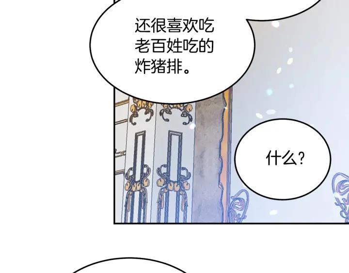 被诅咒的婚约韩漫全集-第74话 “猪排”绯闻无删减无遮挡章节图片 