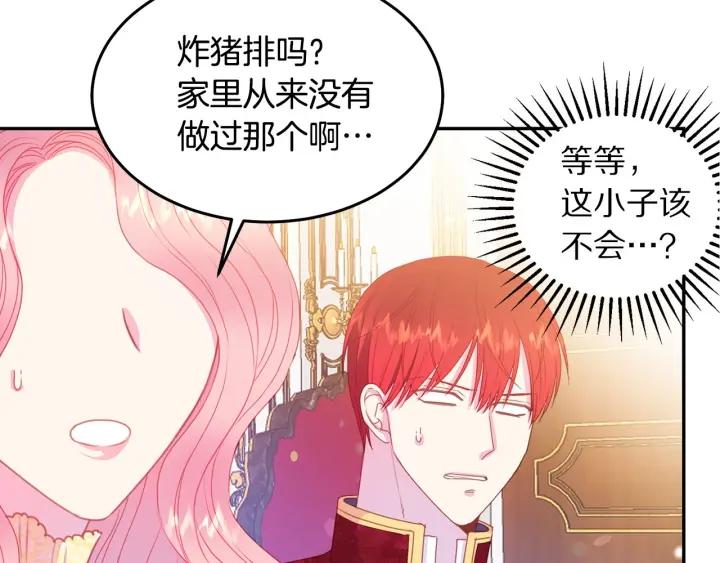 被诅咒的婚约韩漫全集-第74话 “猪排”绯闻无删减无遮挡章节图片 