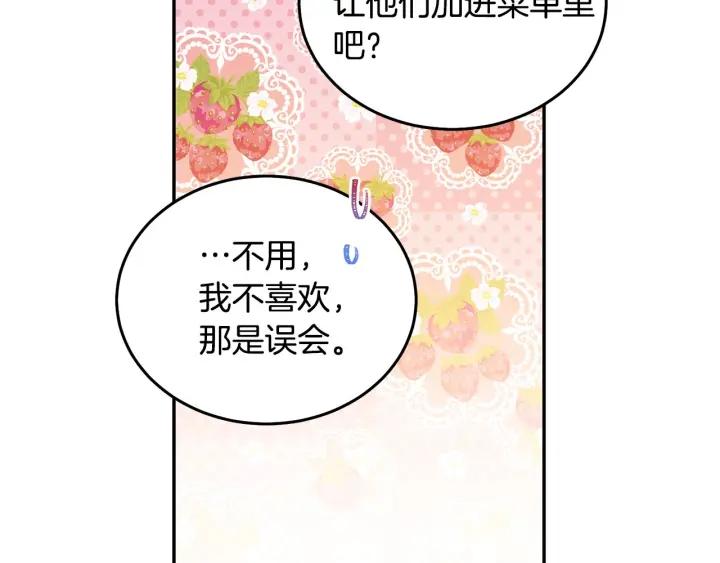 被诅咒的婚约韩漫全集-第74话 “猪排”绯闻无删减无遮挡章节图片 