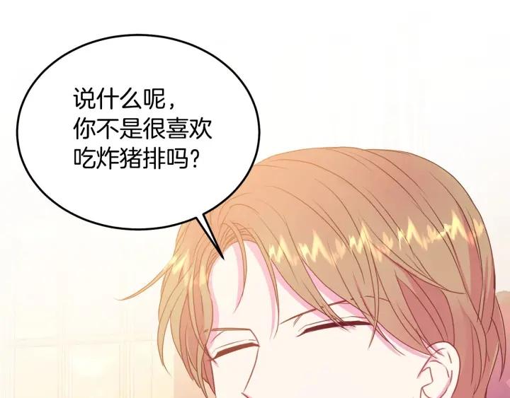 被诅咒的婚约韩漫全集-第74话 “猪排”绯闻无删减无遮挡章节图片 