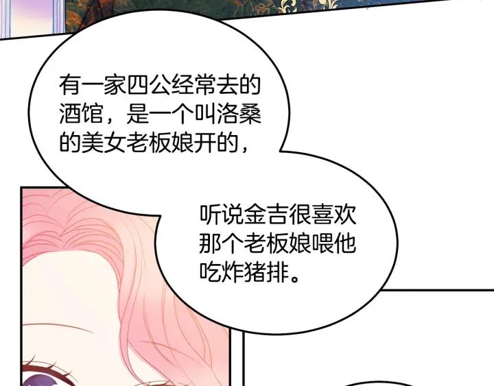 被诅咒的婚约韩漫全集-第74话 “猪排”绯闻无删减无遮挡章节图片 