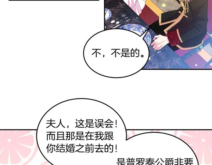 被诅咒的婚约韩漫全集-第74话 “猪排”绯闻无删减无遮挡章节图片 