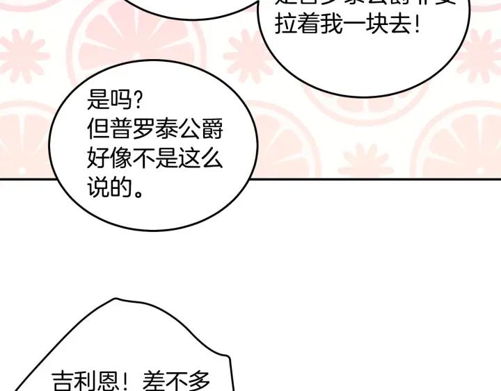 被诅咒的婚约韩漫全集-第74话 “猪排”绯闻无删减无遮挡章节图片 