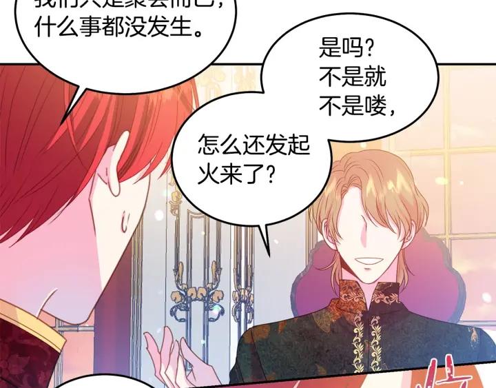 被诅咒的婚约韩漫全集-第74话 “猪排”绯闻无删减无遮挡章节图片 