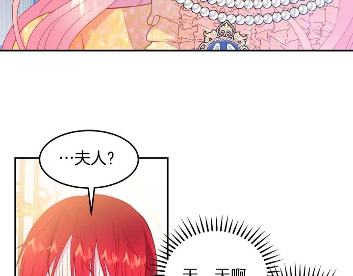 被诅咒的婚约韩漫全集-第74话 “猪排”绯闻无删减无遮挡章节图片 
