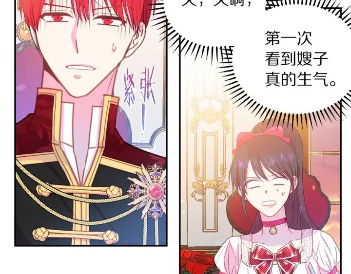 被诅咒的婚约韩漫全集-第74话 “猪排”绯闻无删减无遮挡章节图片 