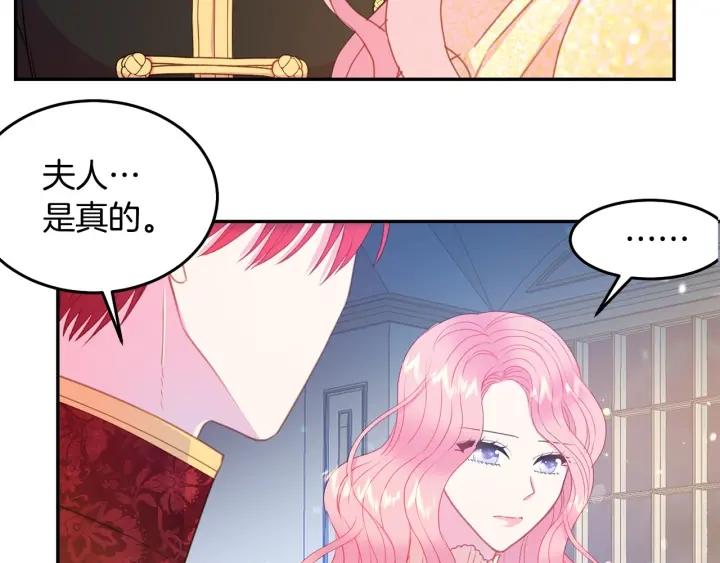 被诅咒的婚约韩漫全集-第75话 女主光环无删减无遮挡章节图片 