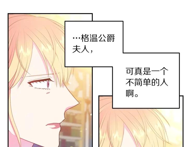 被诅咒的婚约韩漫全集-第75话 女主光环无删减无遮挡章节图片 