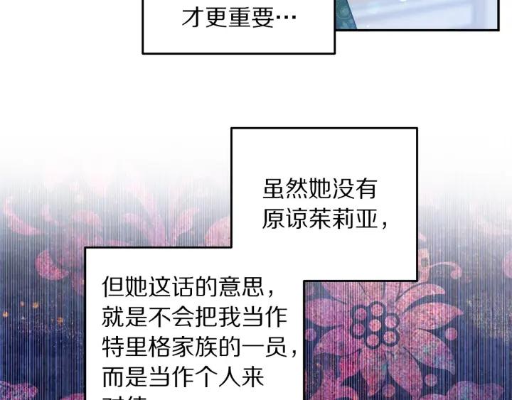 被诅咒的婚约韩漫全集-第75话 女主光环无删减无遮挡章节图片 