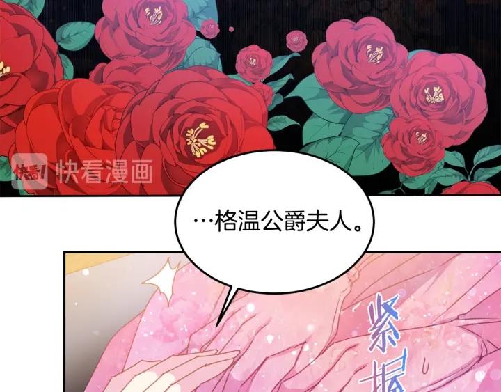 被诅咒的婚约韩漫全集-第75话 女主光环无删减无遮挡章节图片 