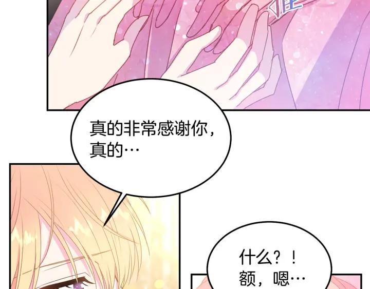 被诅咒的婚约韩漫全集-第75话 女主光环无删减无遮挡章节图片 