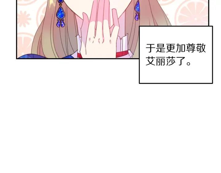 被诅咒的婚约韩漫全集-第75话 女主光环无删减无遮挡章节图片 