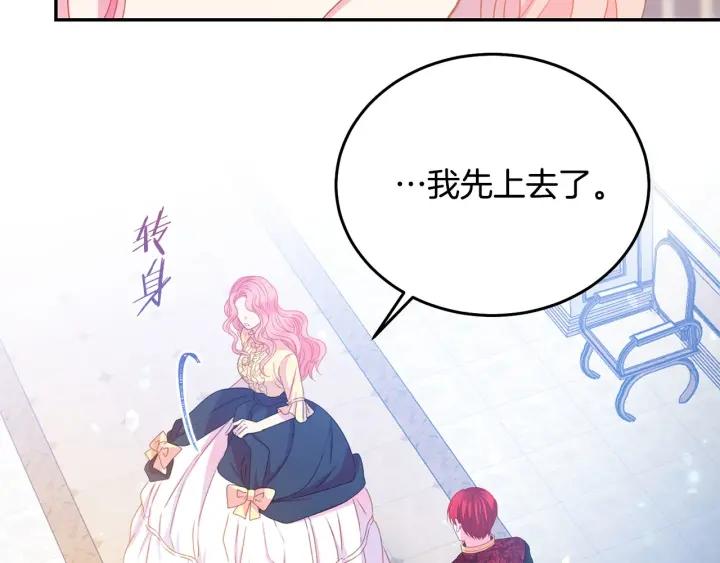 被诅咒的婚约韩漫全集-第75话 女主光环无删减无遮挡章节图片 