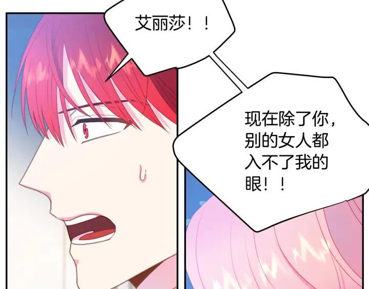 被诅咒的婚约韩漫全集-第75话 女主光环无删减无遮挡章节图片 