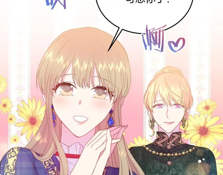 被诅咒的婚约韩漫全集-第75话 女主光环无删减无遮挡章节图片 