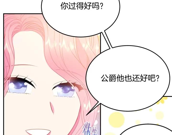 被诅咒的婚约韩漫全集-第75话 女主光环无删减无遮挡章节图片 