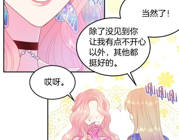 被诅咒的婚约韩漫全集-第75话 女主光环无删减无遮挡章节图片 