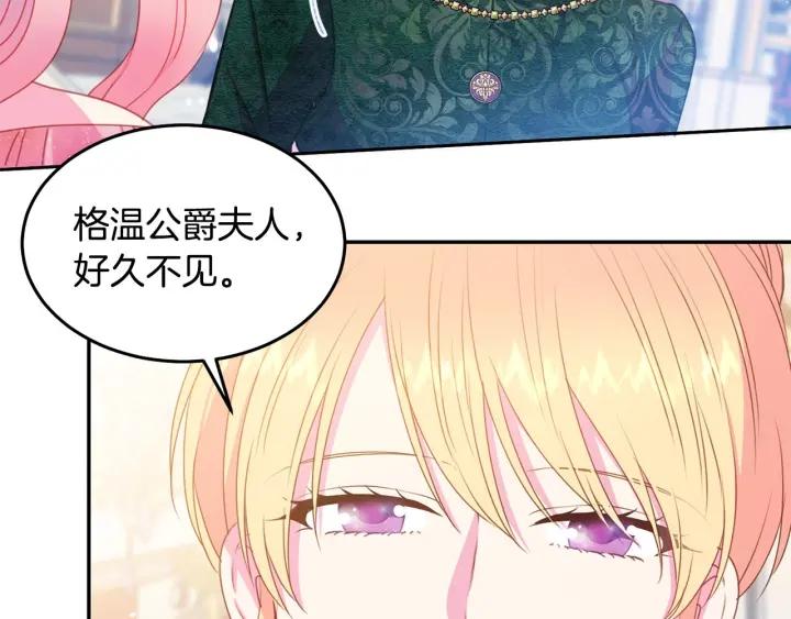 被诅咒的婚约韩漫全集-第75话 女主光环无删减无遮挡章节图片 