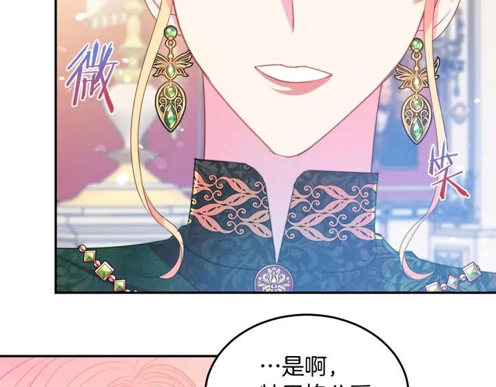 被诅咒的婚约韩漫全集-第75话 女主光环无删减无遮挡章节图片 