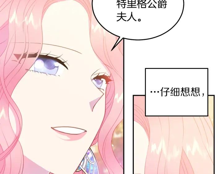 被诅咒的婚约韩漫全集-第75话 女主光环无删减无遮挡章节图片 