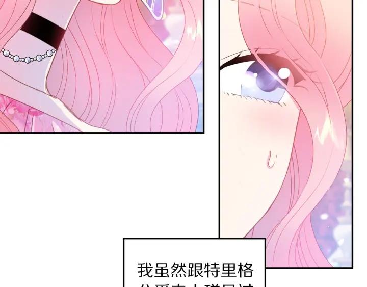 被诅咒的婚约韩漫全集-第75话 女主光环无删减无遮挡章节图片 