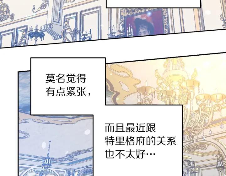 被诅咒的婚约韩漫全集-第75话 女主光环无删减无遮挡章节图片 