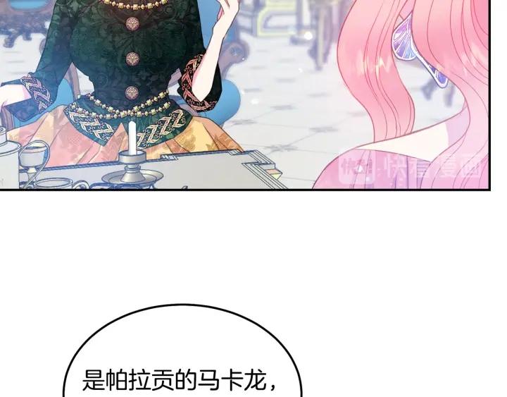 被诅咒的婚约韩漫全集-第75话 女主光环无删减无遮挡章节图片 