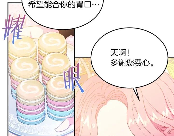 被诅咒的婚约韩漫全集-第75话 女主光环无删减无遮挡章节图片 