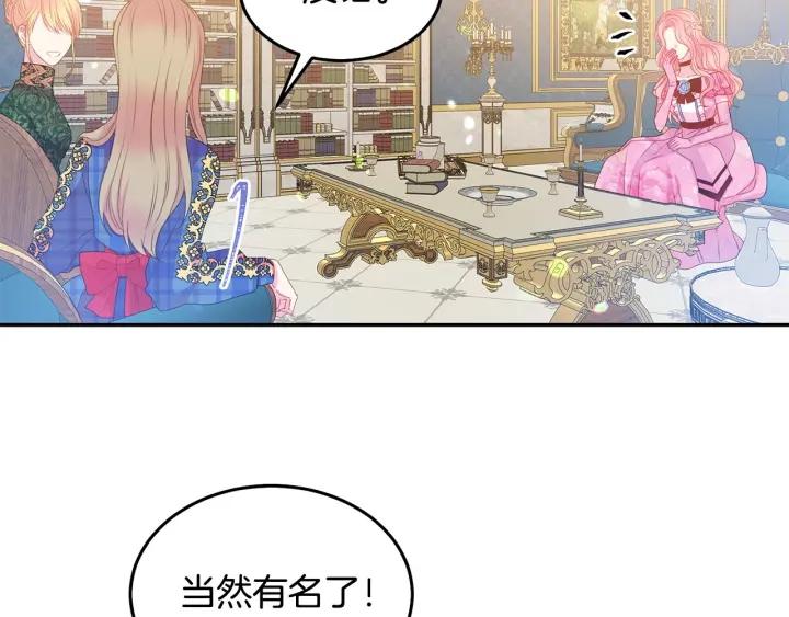 被诅咒的婚约韩漫全集-第75话 女主光环无删减无遮挡章节图片 
