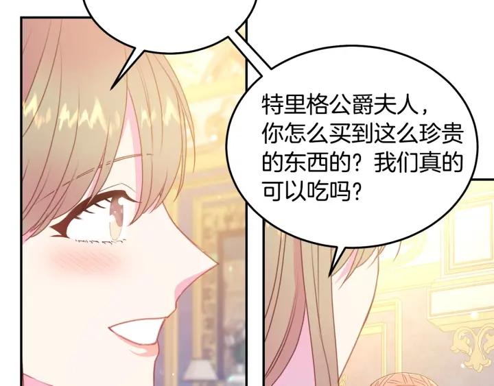被诅咒的婚约韩漫全集-第75话 女主光环无删减无遮挡章节图片 