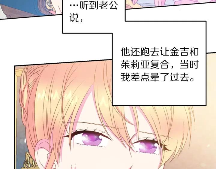 被诅咒的婚约韩漫全集-第75话 女主光环无删减无遮挡章节图片 