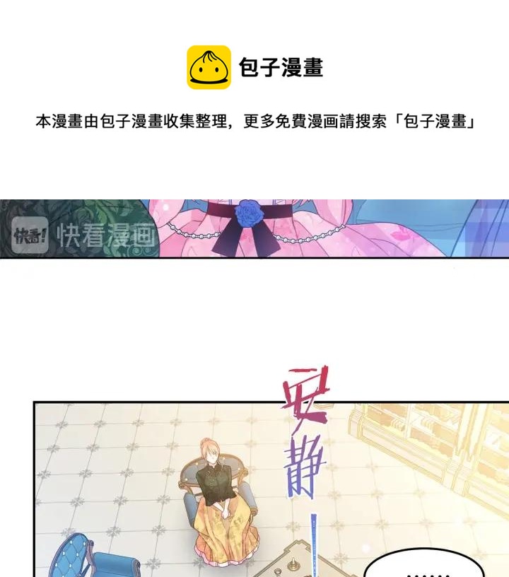 被诅咒的婚约韩漫全集-第75话 女主光环无删减无遮挡章节图片 
