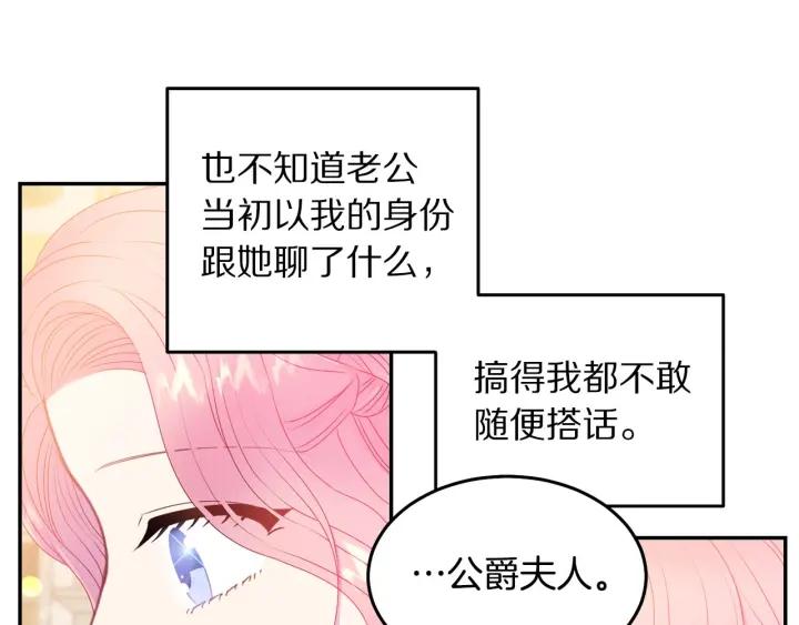 被诅咒的婚约韩漫全集-第75话 女主光环无删减无遮挡章节图片 