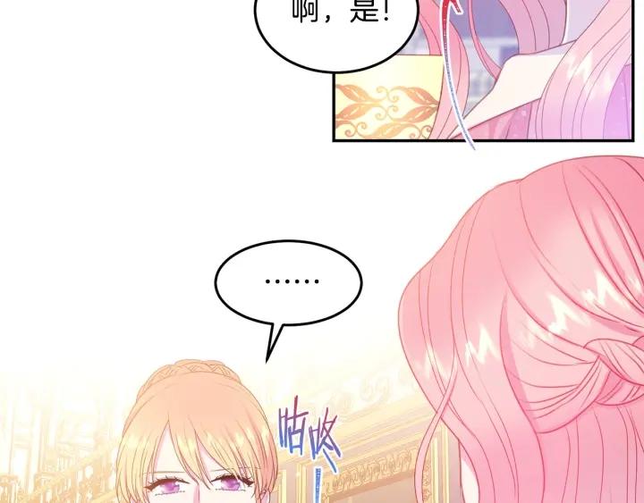 被诅咒的婚约韩漫全集-第75话 女主光环无删减无遮挡章节图片 