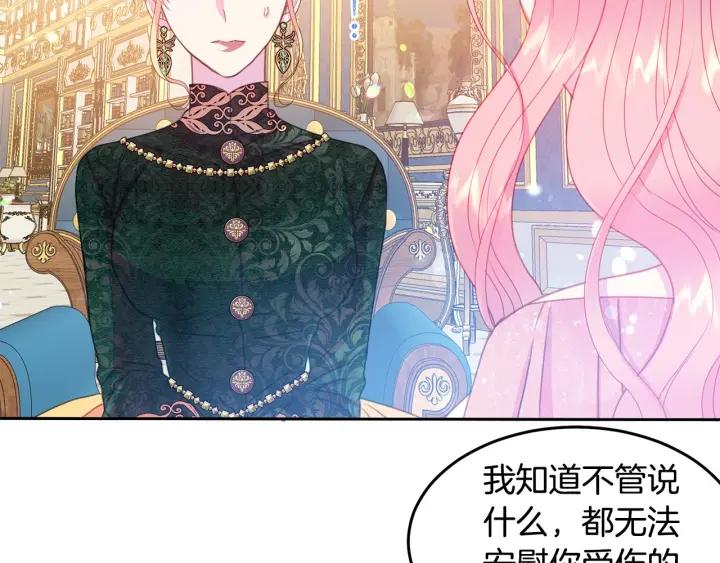 被诅咒的婚约韩漫全集-第75话 女主光环无删减无遮挡章节图片 