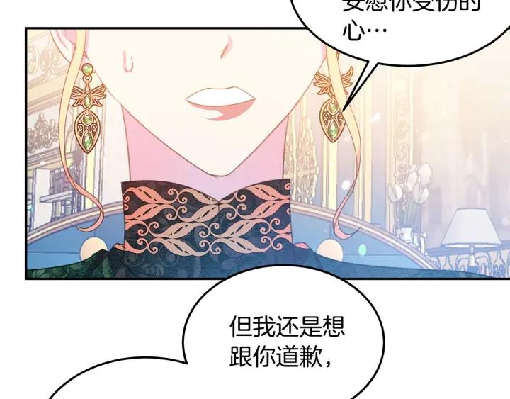 被诅咒的婚约韩漫全集-第75话 女主光环无删减无遮挡章节图片 